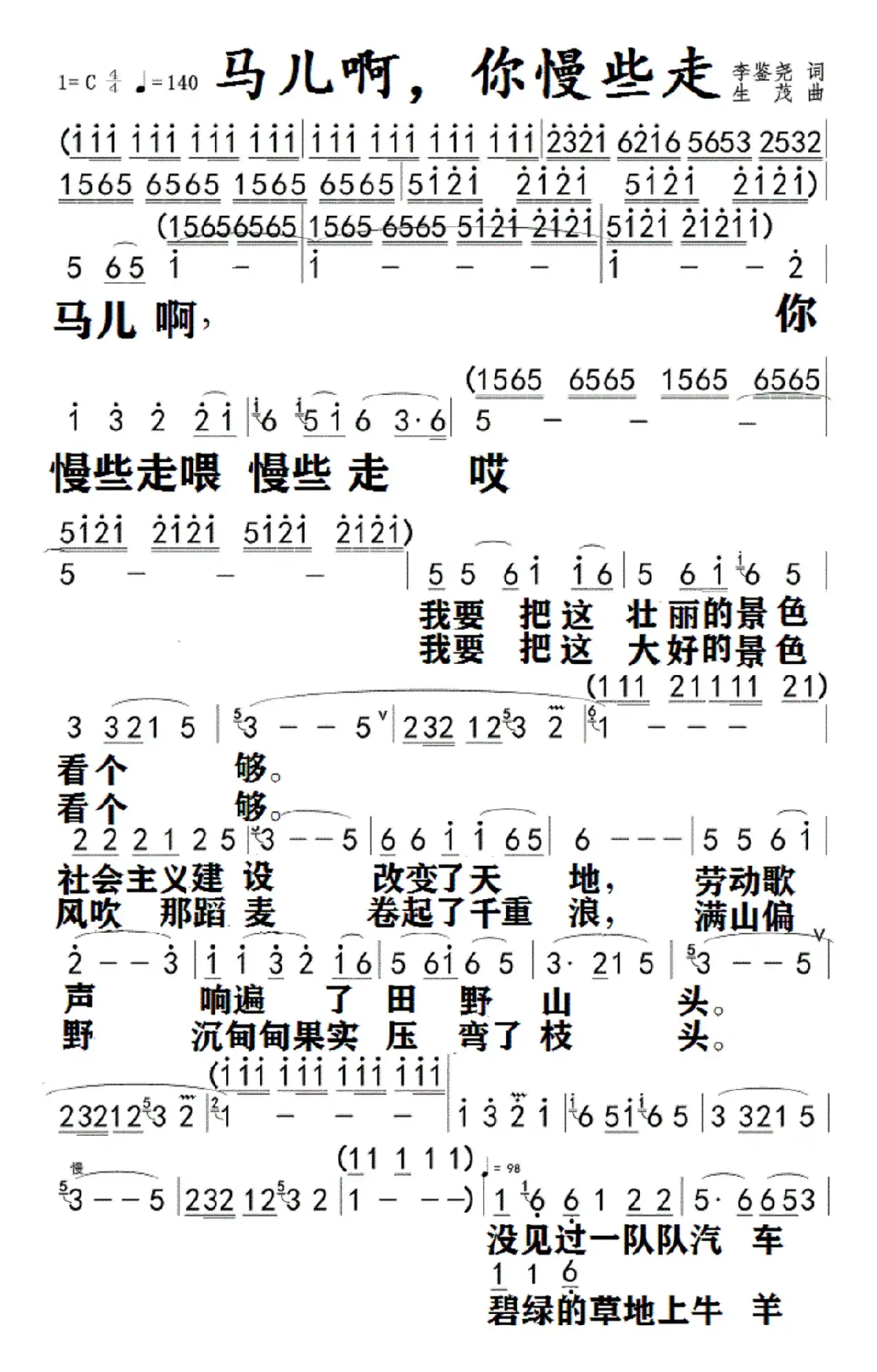 马儿啊，你慢些走新版