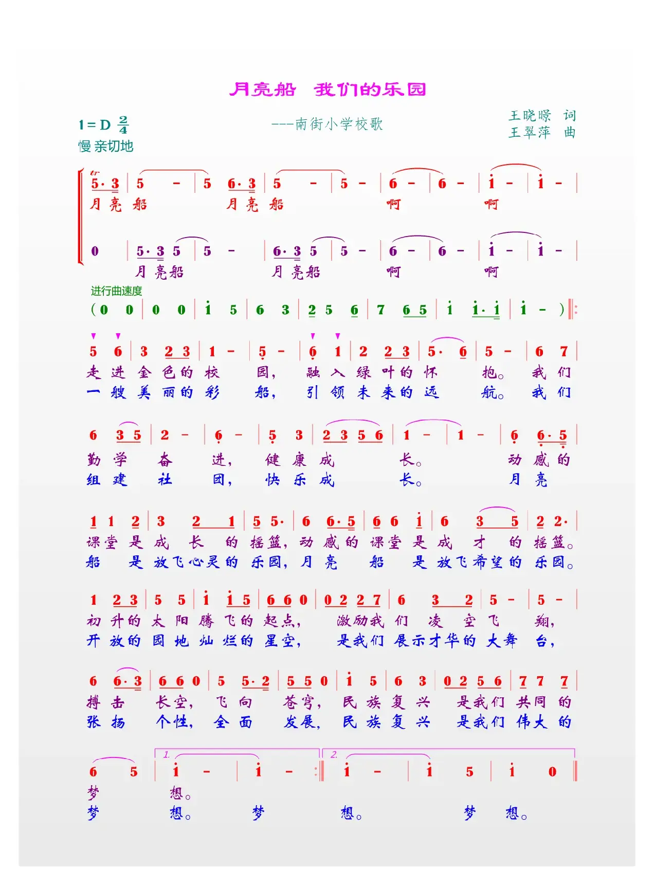 月亮船我们的乐园（燕子南飞 制谱）