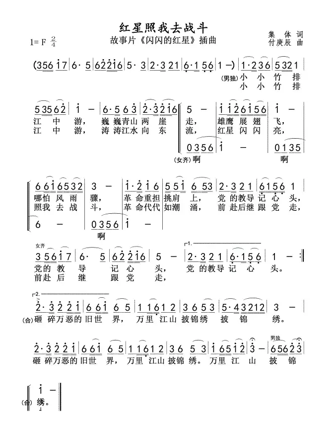 红星照我去战斗