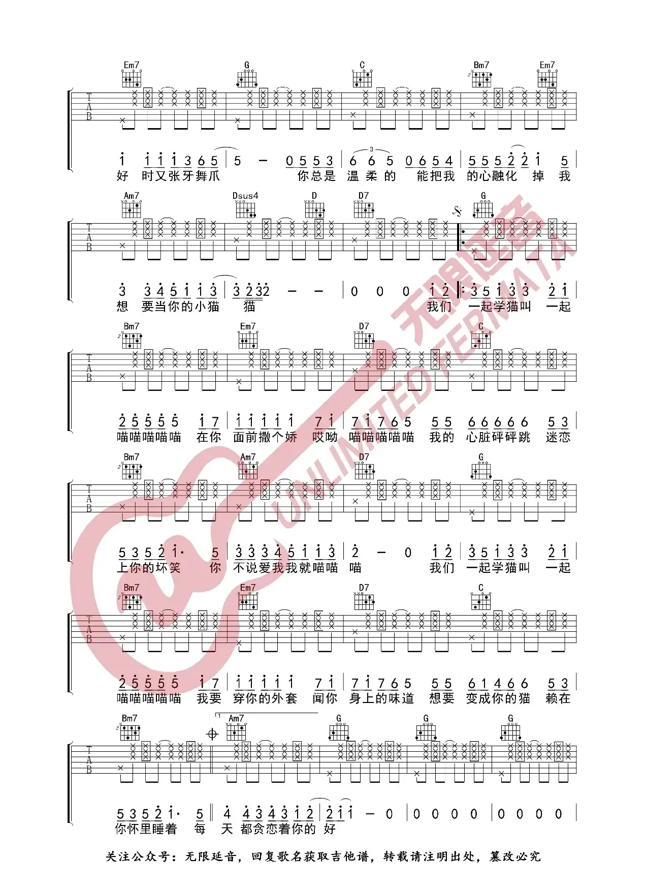 学猫叫 吉他谱（无限延音编配）