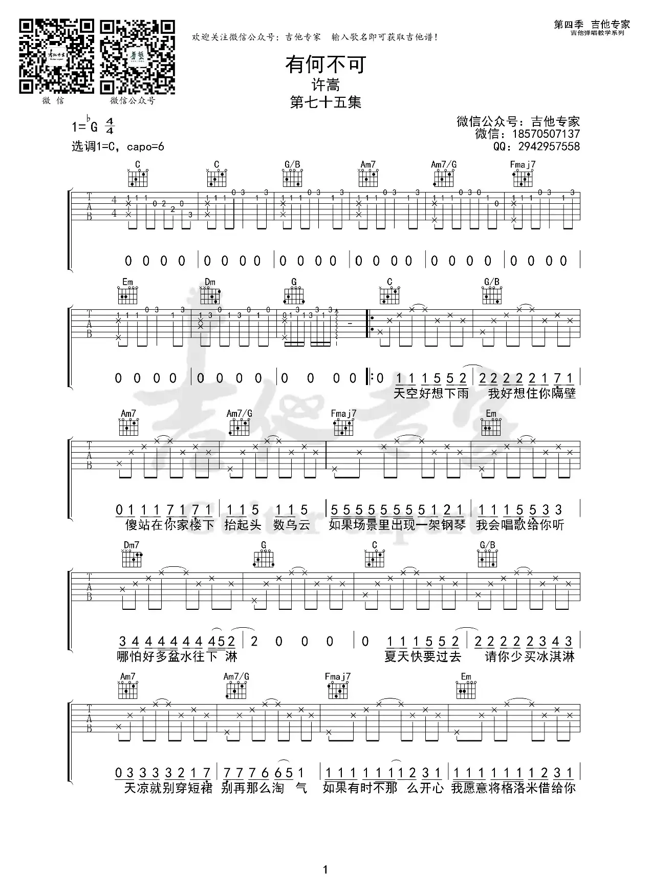 有何不可（免费吉他谱）