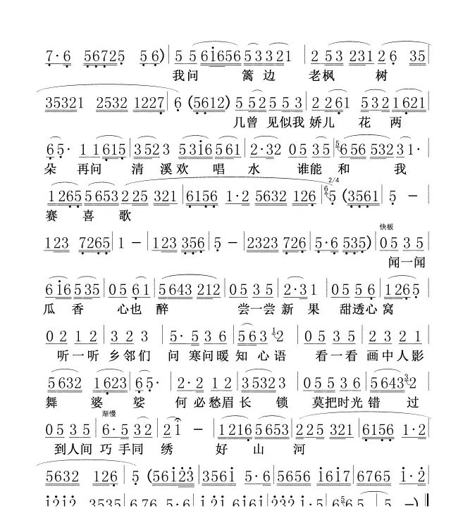 到底人间欢乐多(严凤英版)01－02