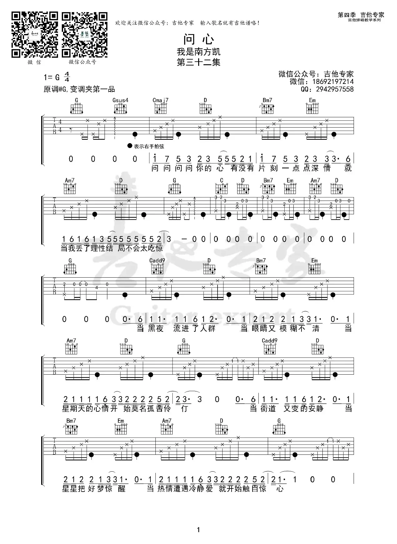 问心 免费吉他谱