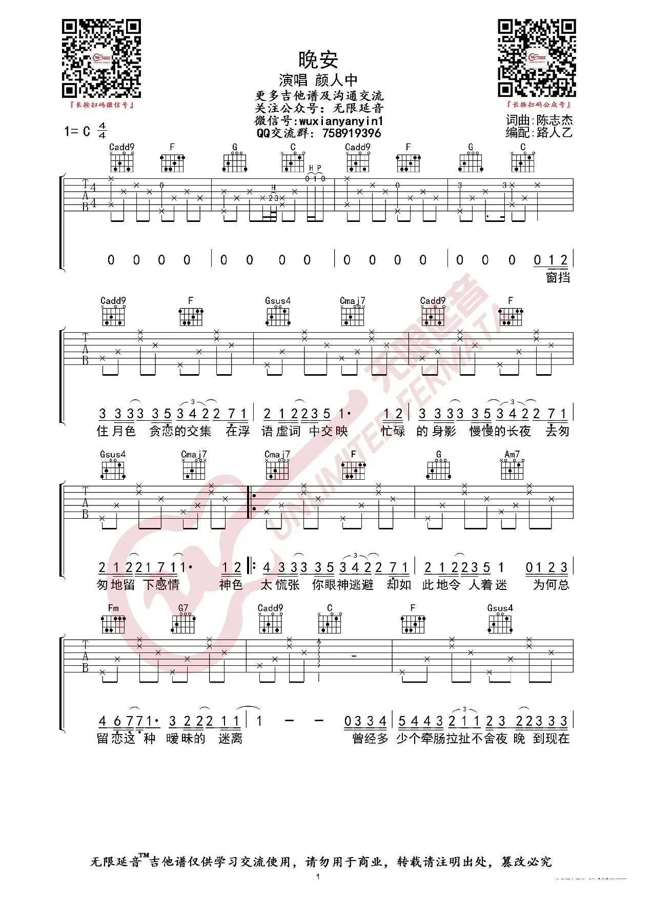 颜人中 晚安 吉他谱