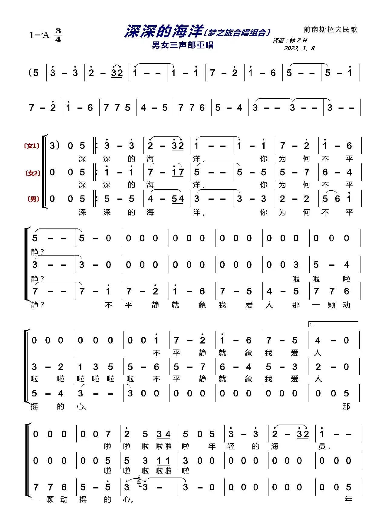 深深的海洋〔梦之旅合唱组合〕（男女三声部重唱）
