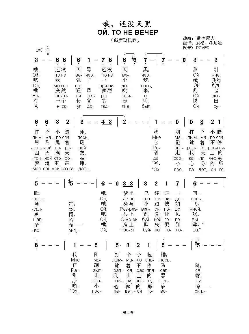 哦，卷起风雪的冬天ОЙ ЗАВЬЮЖИЛА ЗАПОРОШИЛА（中俄简谱）