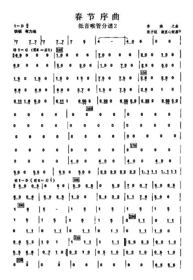 16春节序曲之低音喉管分谱2