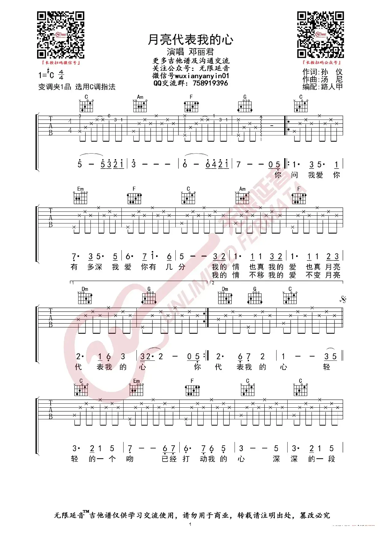 邓丽君 月亮代表我的心 吉他谱（无限延音编配）