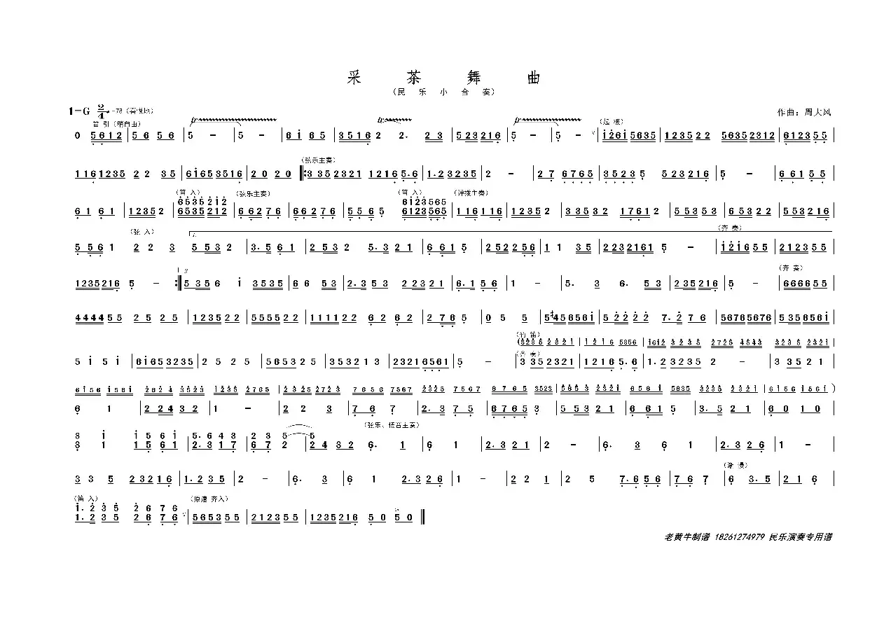 采茶舞曲（民族乐）