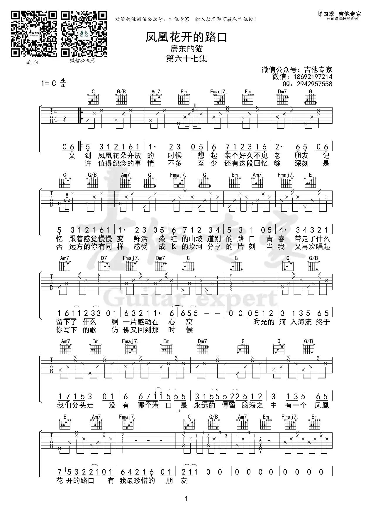 凤凰花开的路口（免费吉他谱）