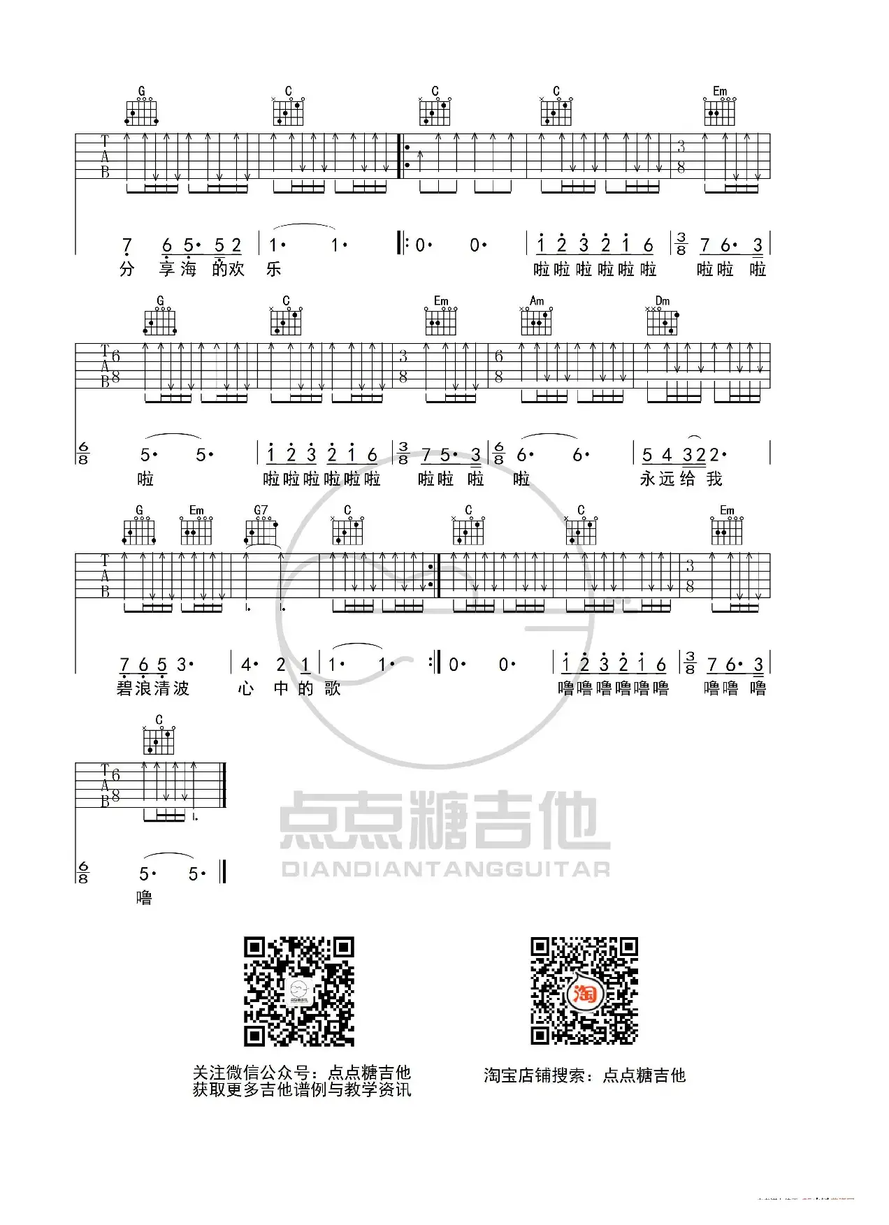 王菲《我和我的祖国》吉他谱  C调弹唱六线谱