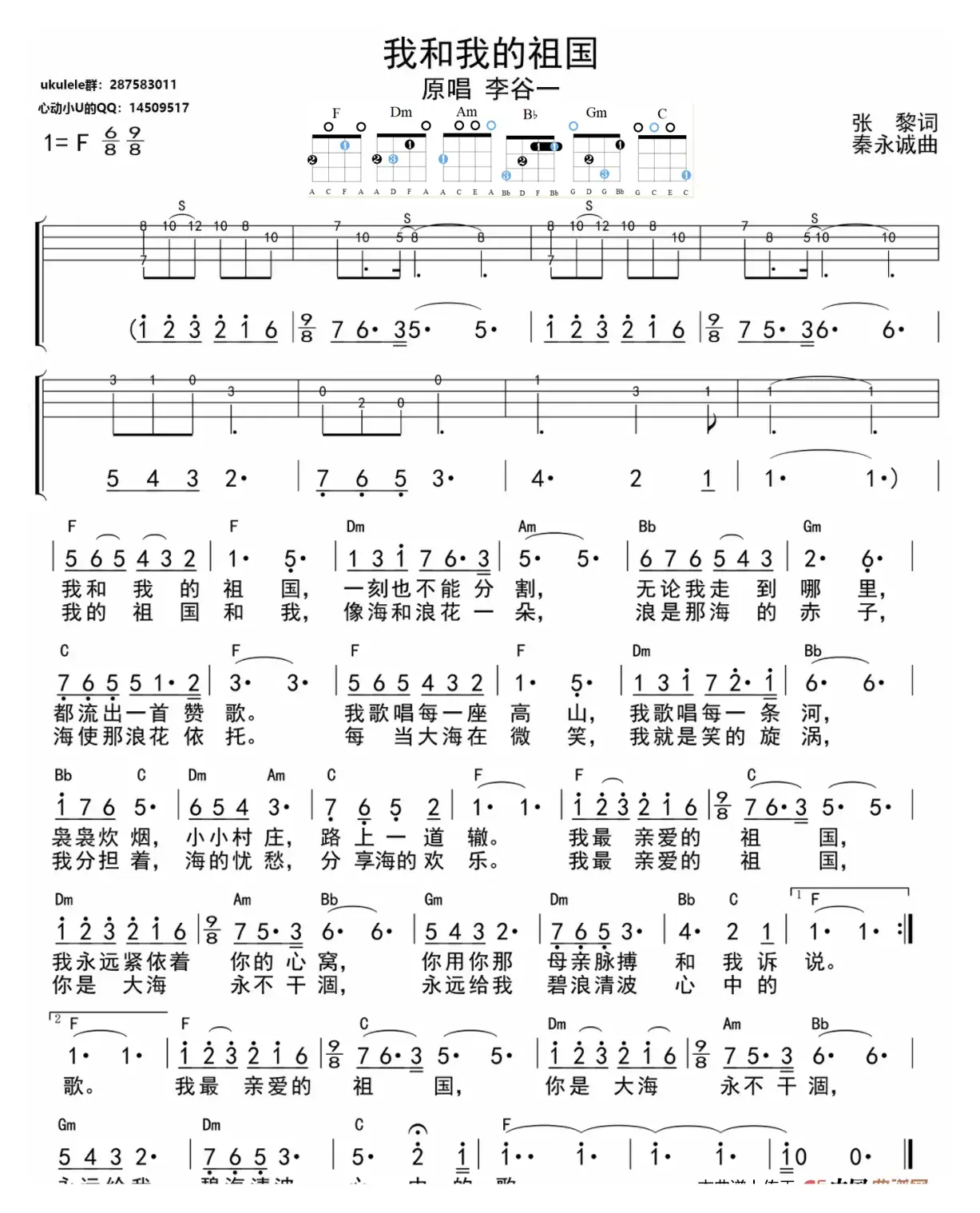 我和我的祖国（ukulele四线谱）