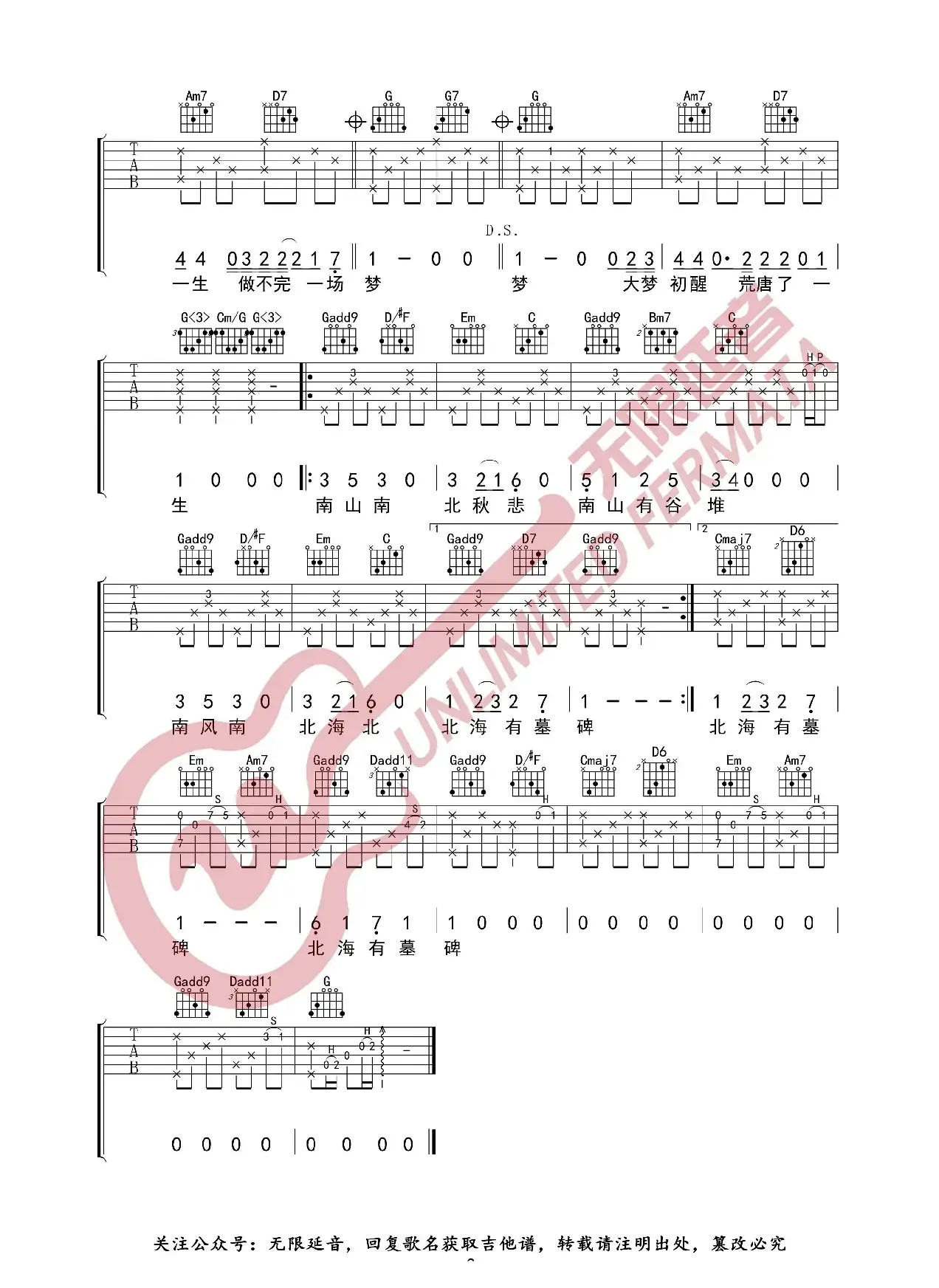南山南 吉他谱（无限延音编配）