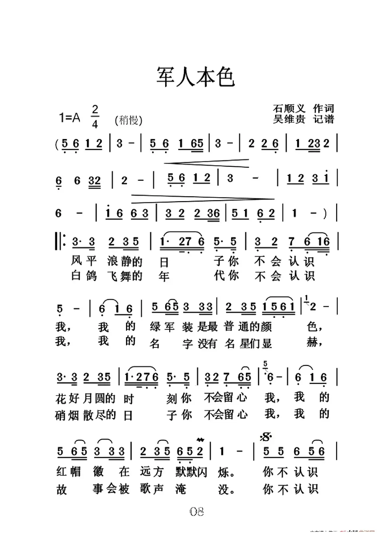 军人本色（大字老人适用）