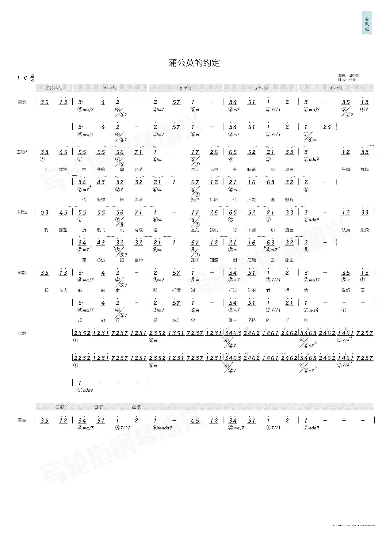 蒲公英的约定（简和谱）