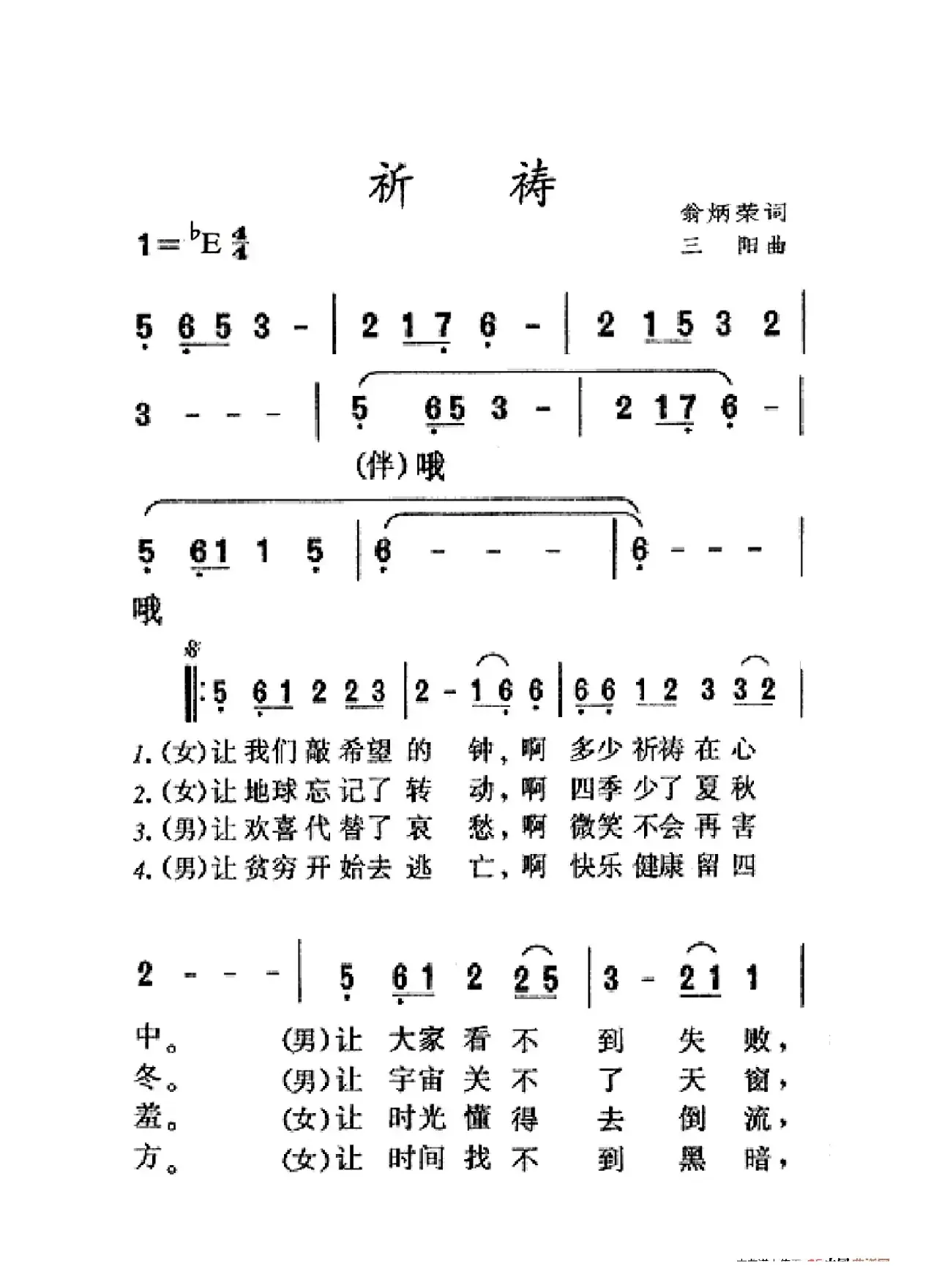 祈祷（老人适用）