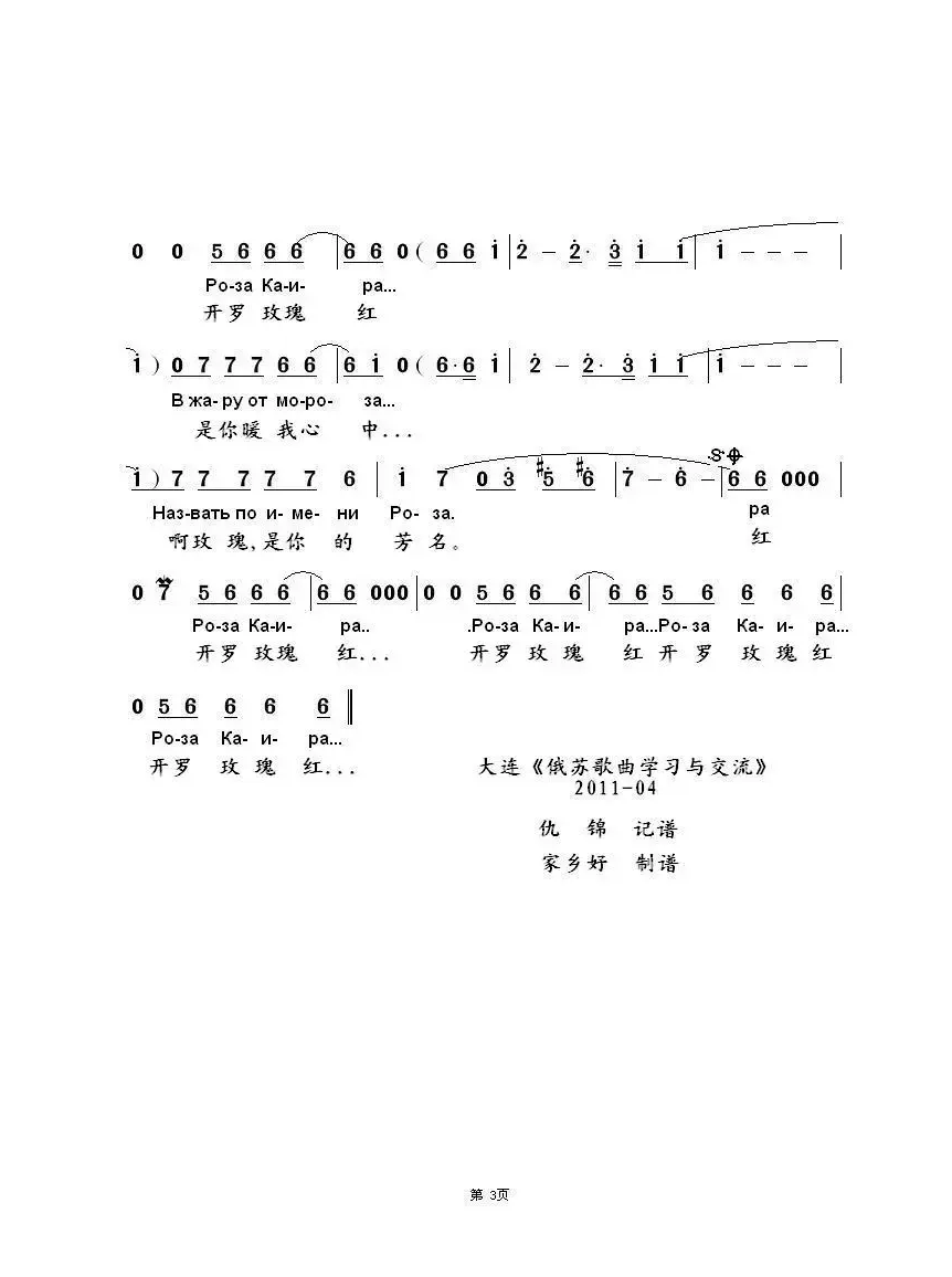 开罗玫瑰роза каира（中俄简谱）