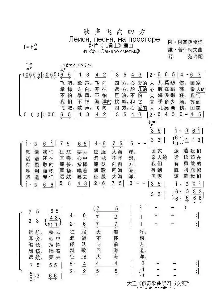 歌声飞向四方Лейся песня на просторе（中俄简谱）