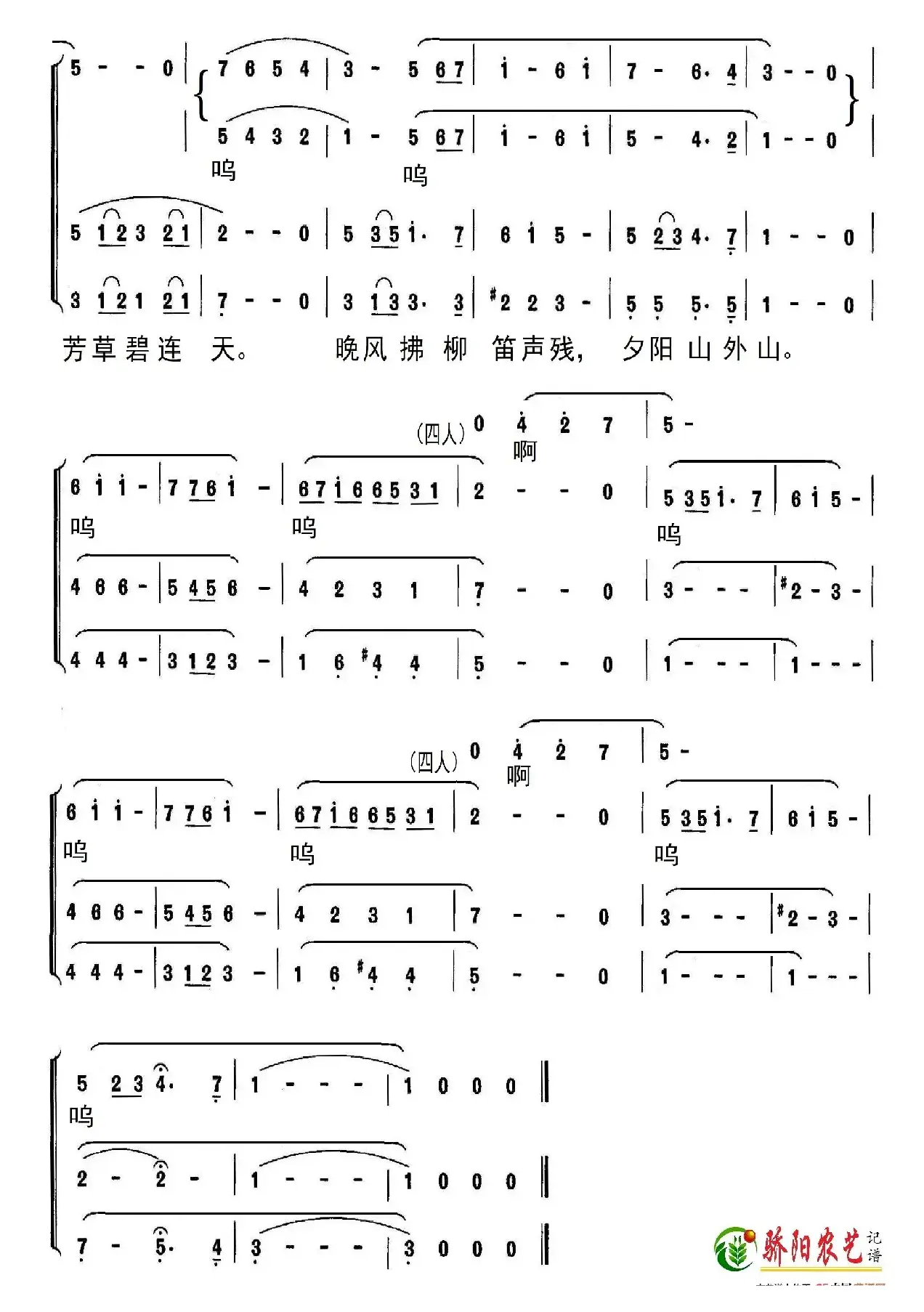 送别（电影《城南旧事》插曲）