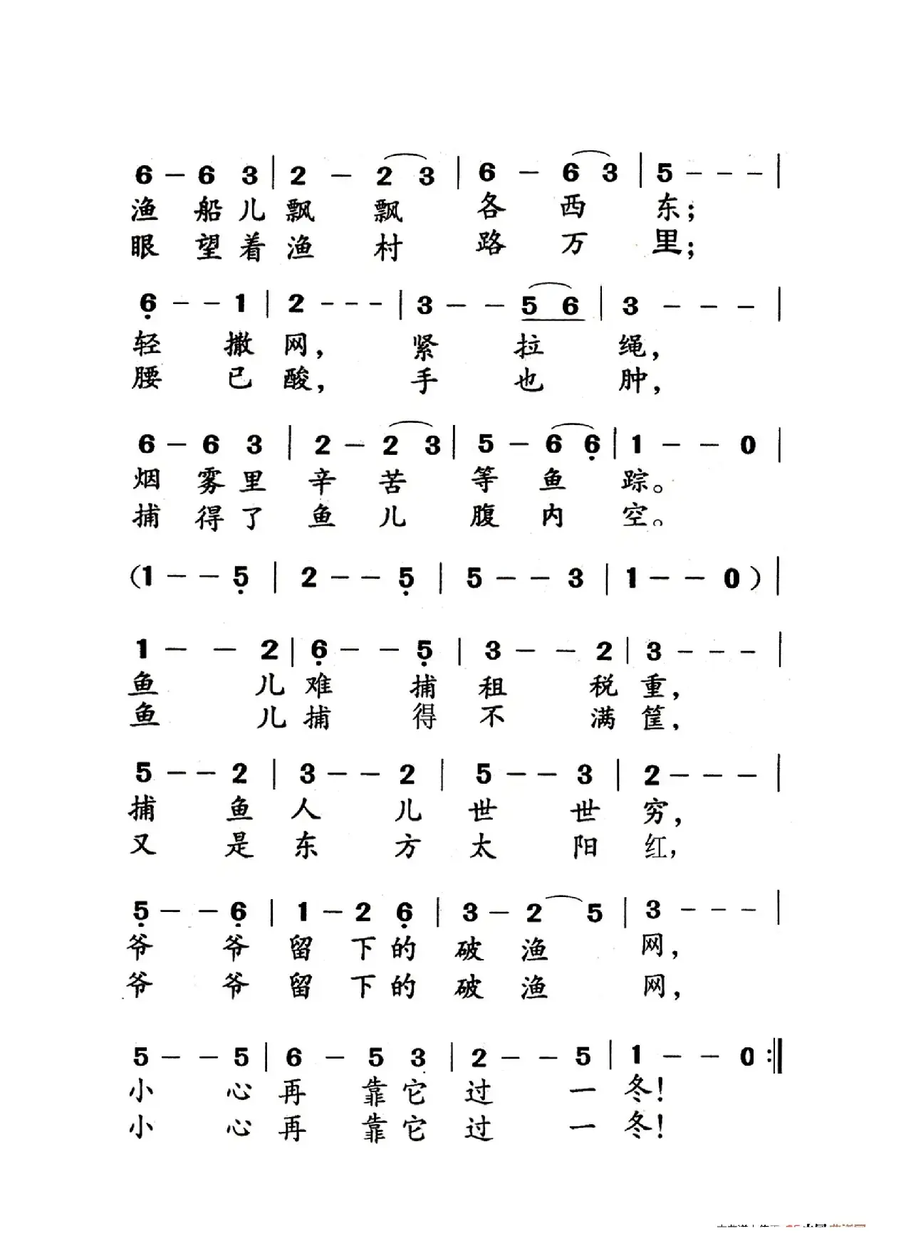 渔光曲（老人适用）