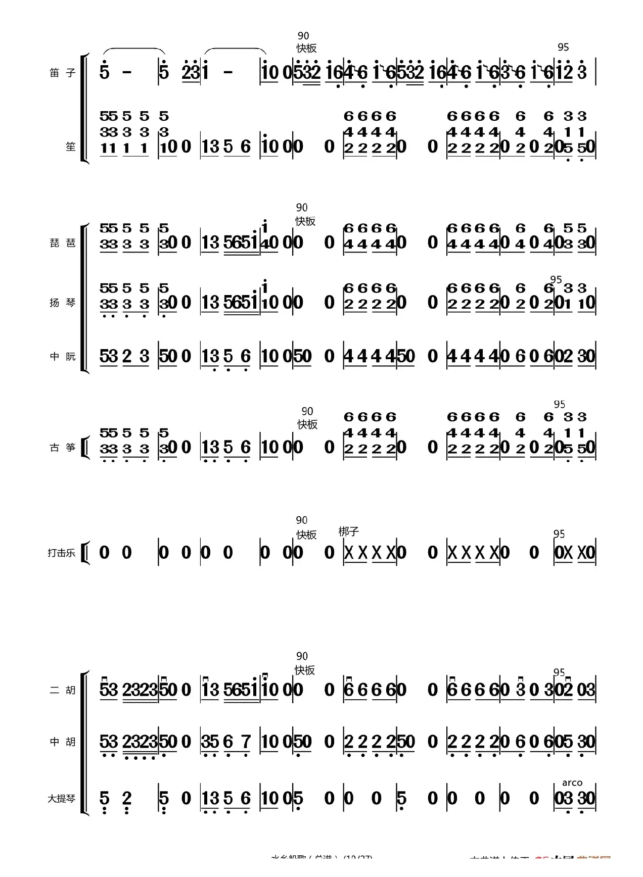 水乡船歌（总谱（1-24））