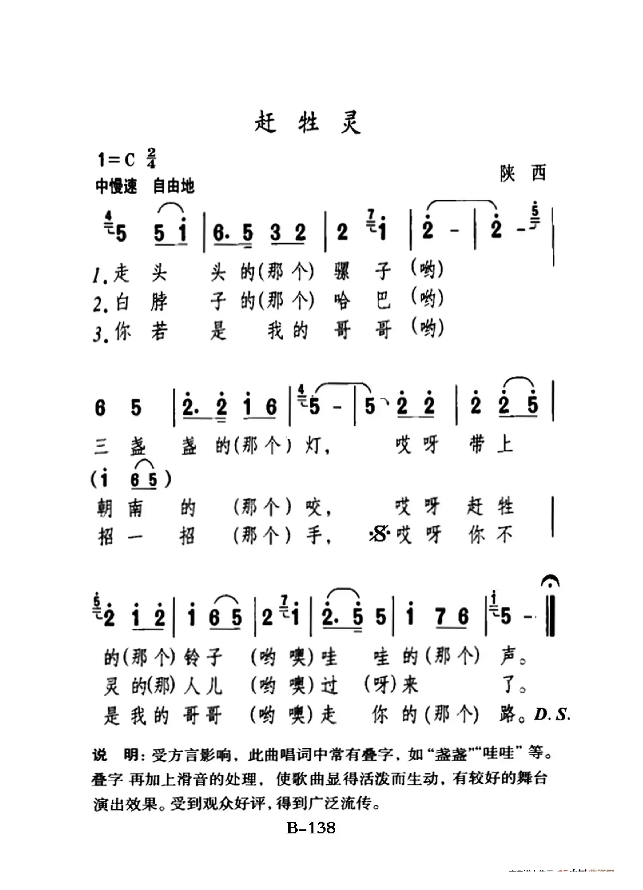 赶牲灵（老人适用）