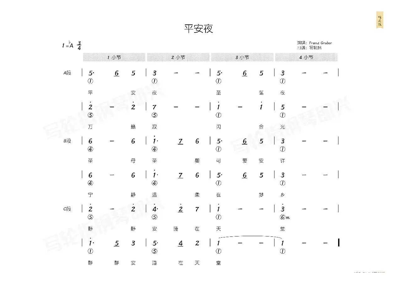 平安夜（简和谱）