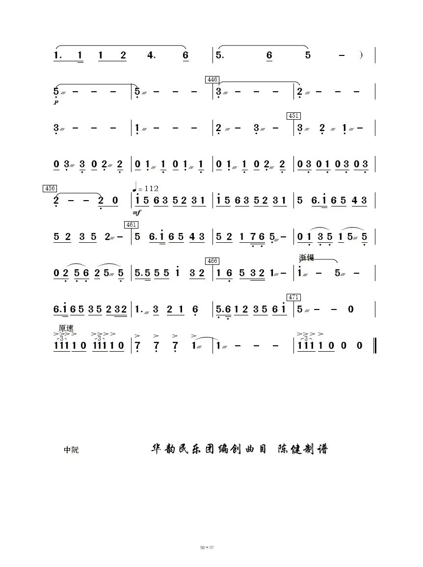 《白毛女》选曲（民乐合奏分谱）