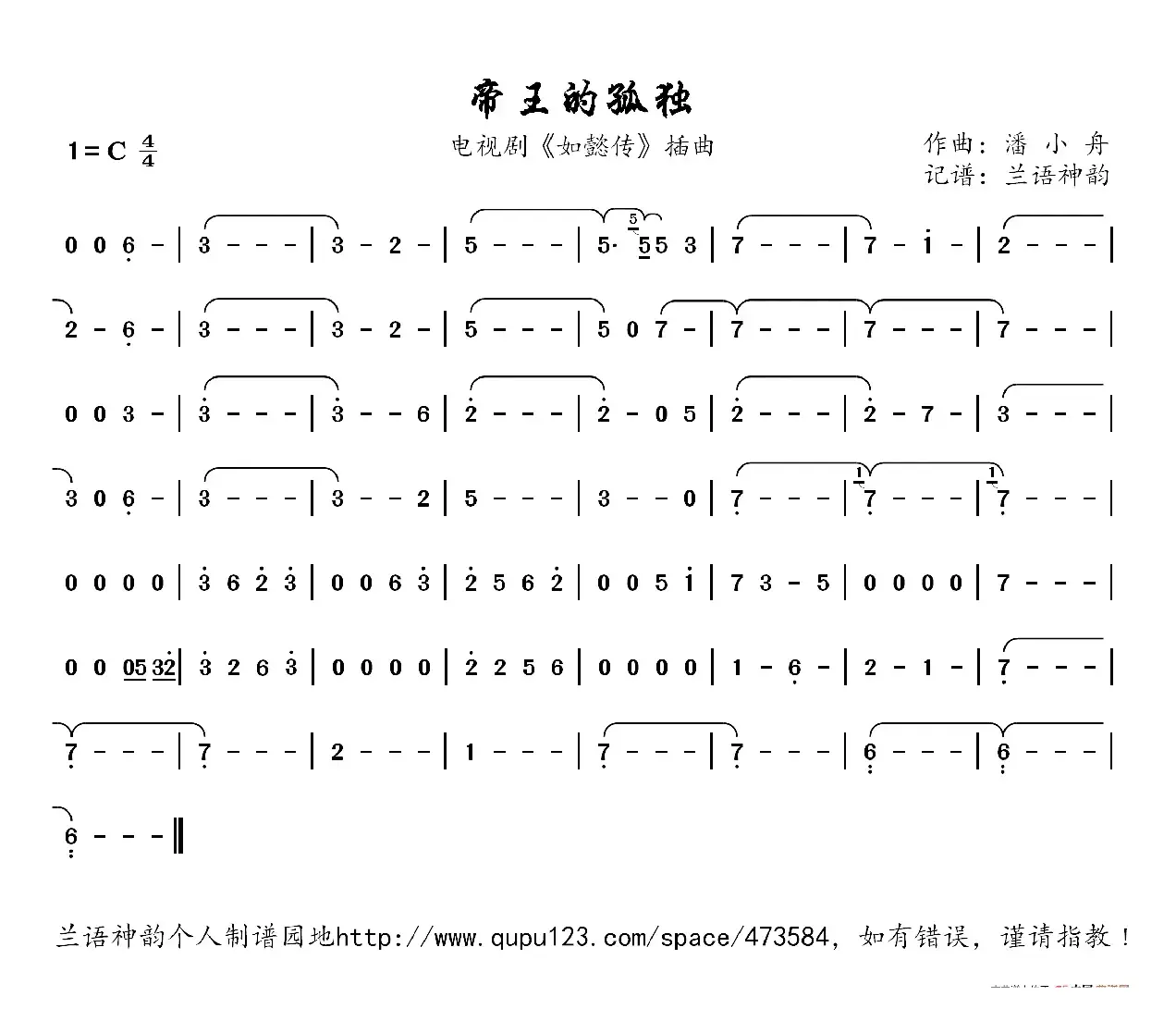 帝王的孤独（电视剧《如懿传》插曲）