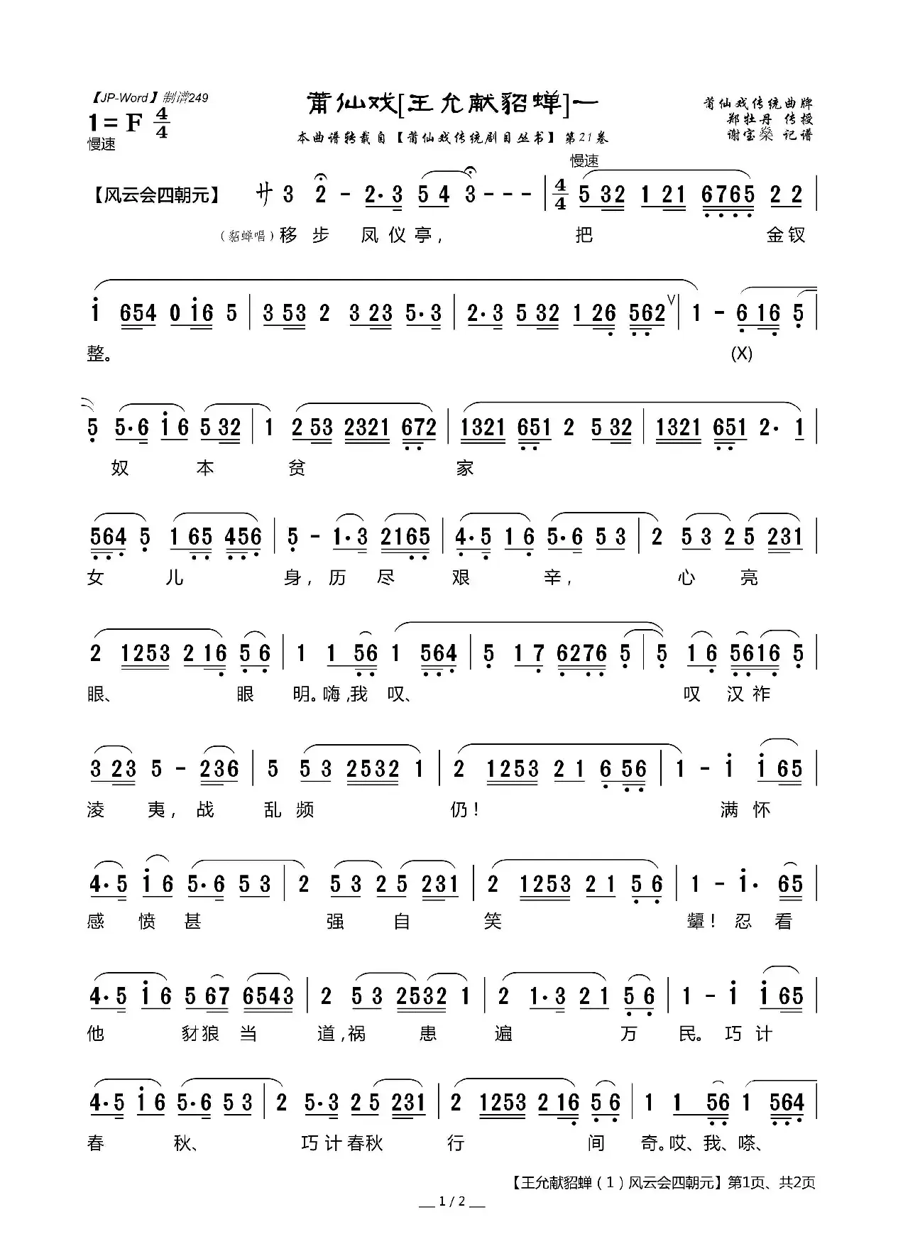 [莆仙戏]王允献貂蝉（1）