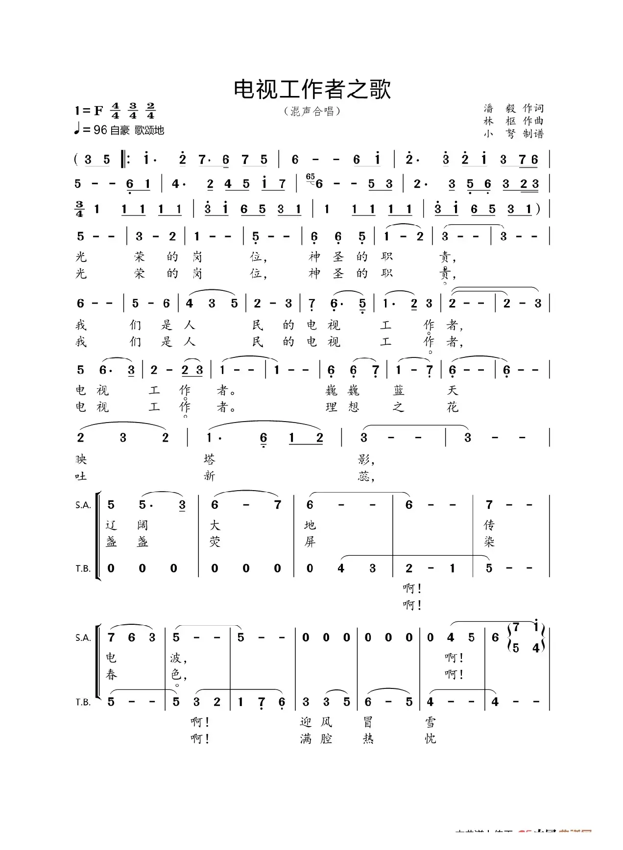 电视工作者之歌