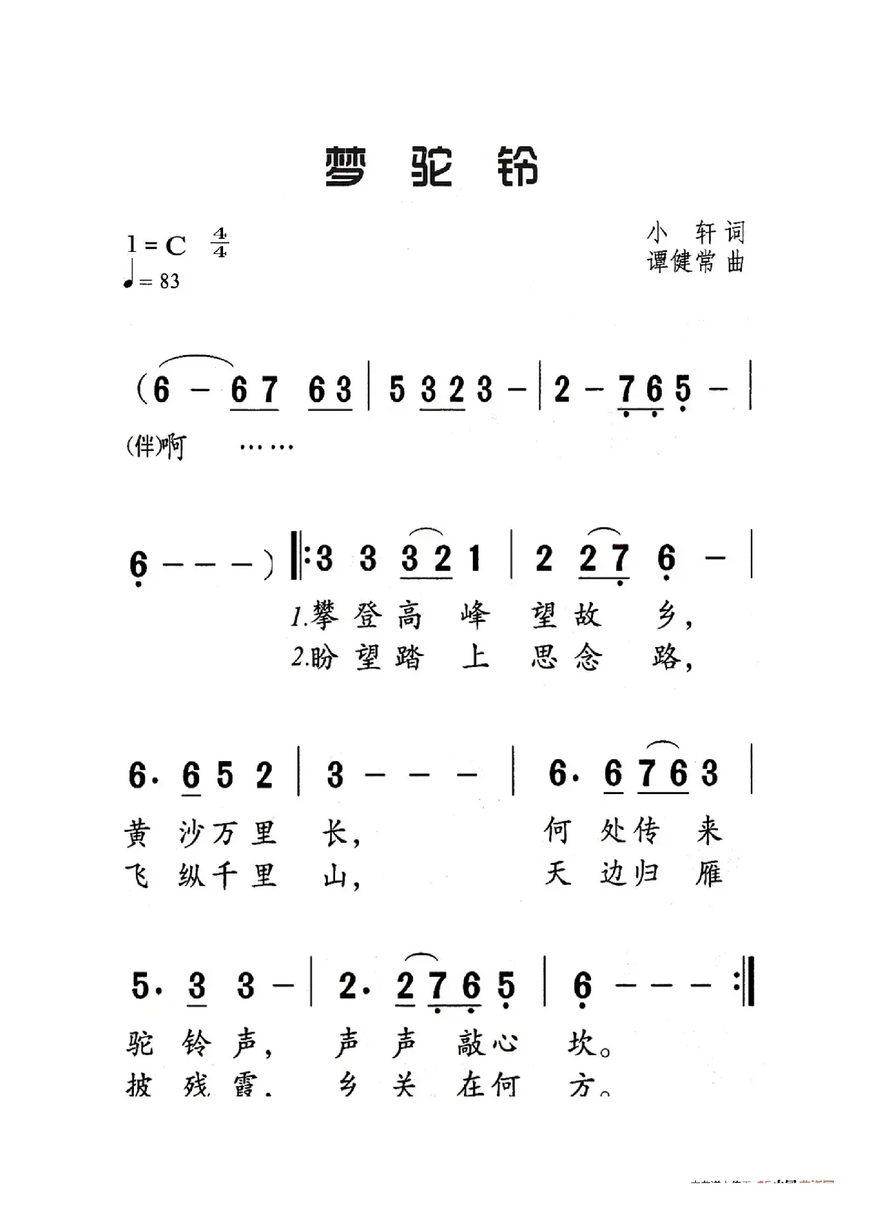 梦驼鈴（老人适用）