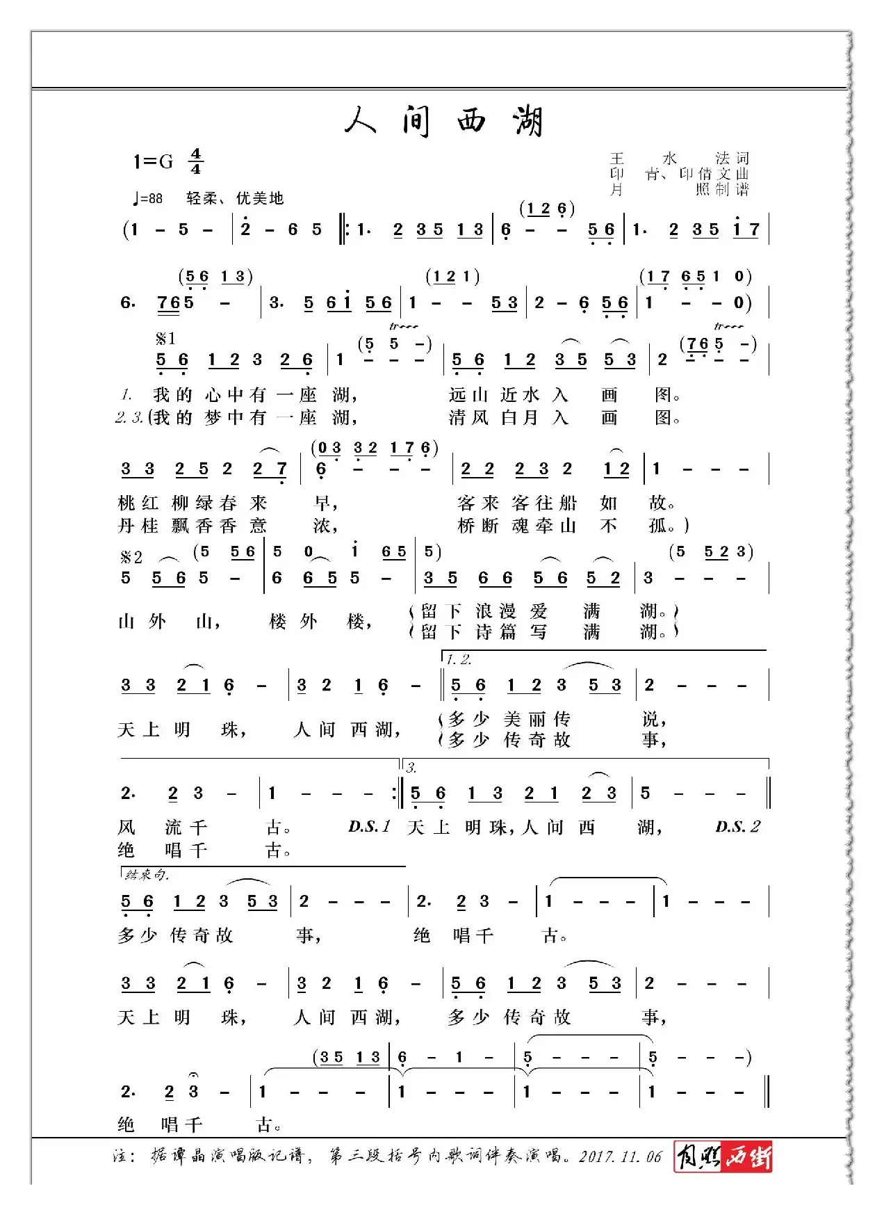 人间西湖（王水法词 印青、印倩文曲）