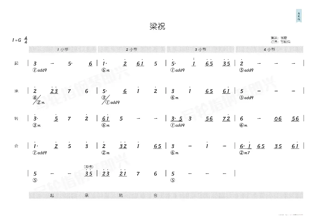 梁祝（简和谱）