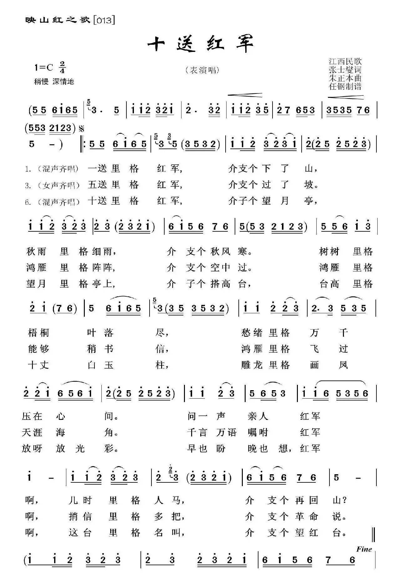 映山红之歌：十送红军