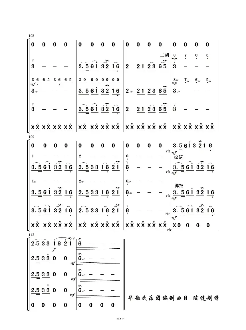 敖包相会（民乐合奏）