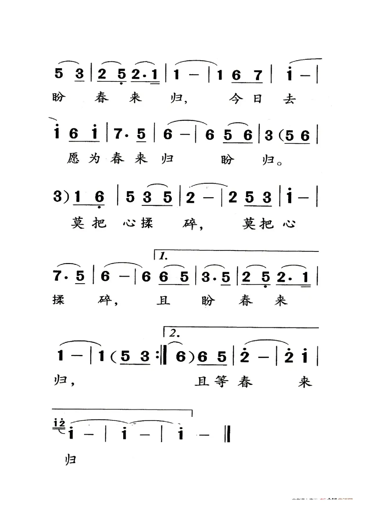 雁南飞（老人适用）