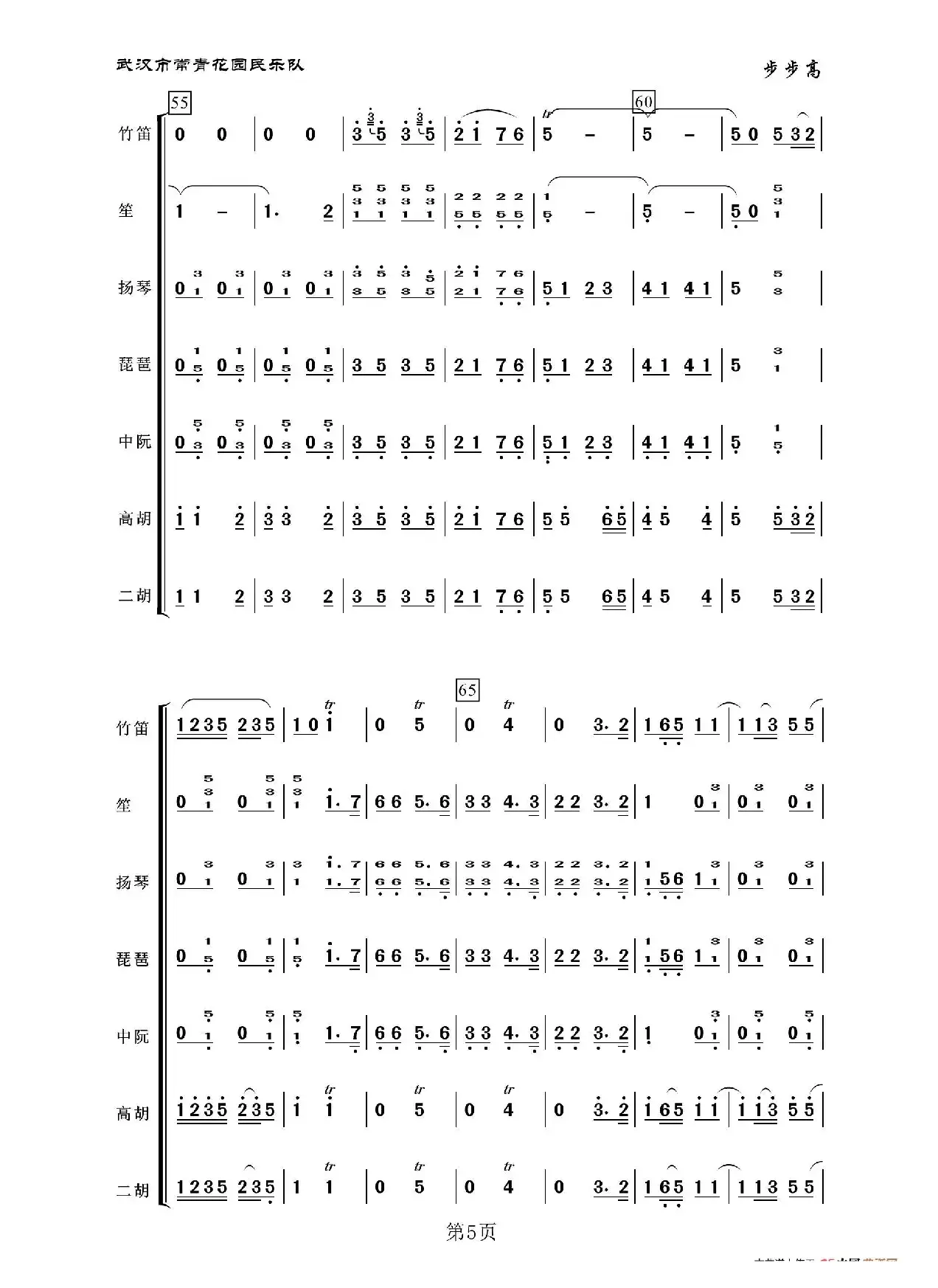 步步高（民乐合奏）