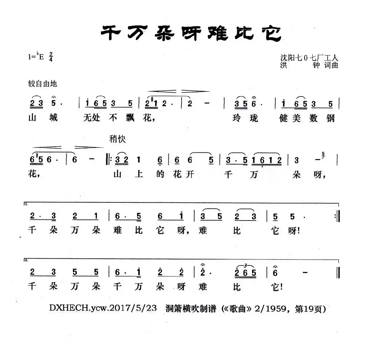 千万朵呀难比它