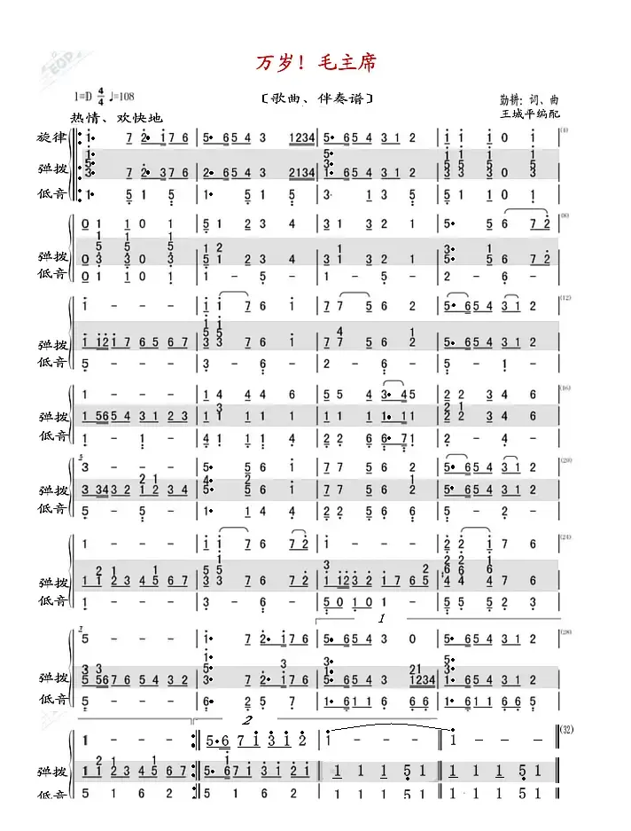 万岁！毛主席（歌曲伴奏谱）