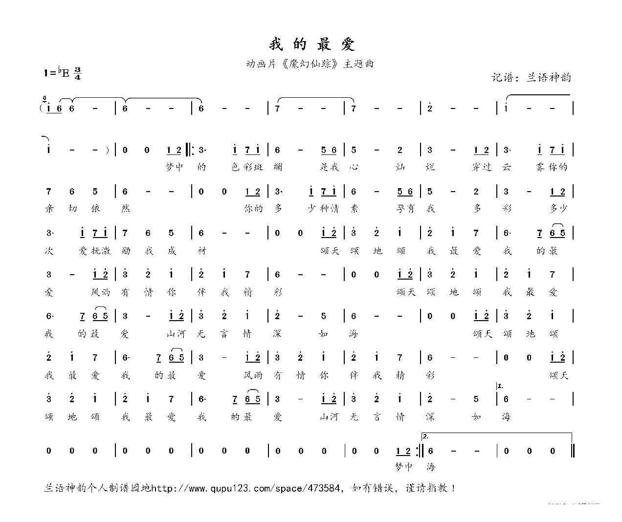 我的最爱（动画片《魔幻仙踪》主题曲）