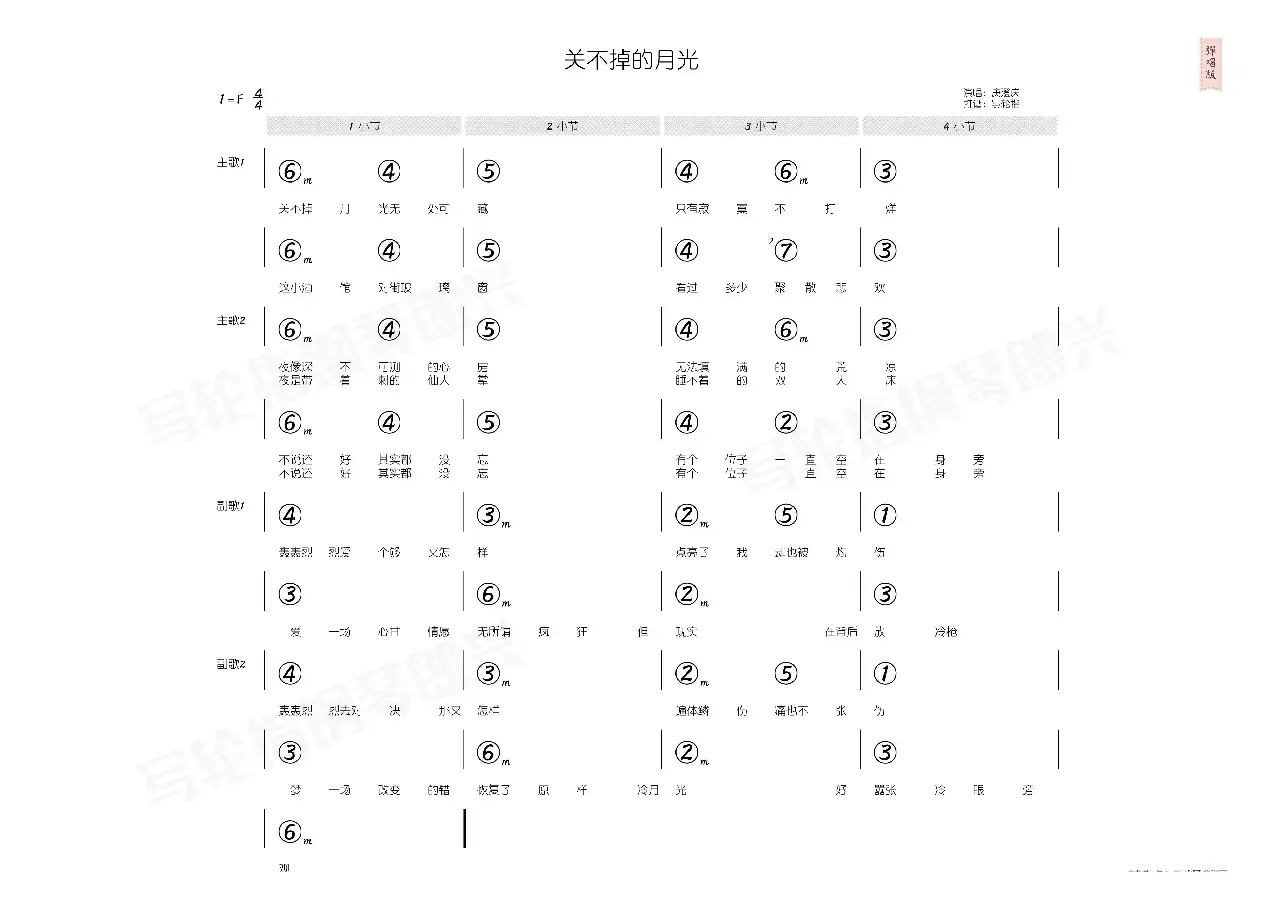 关不掉的月光（简和谱）