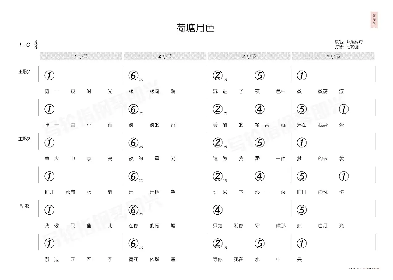 荷塘月色（简和谱）