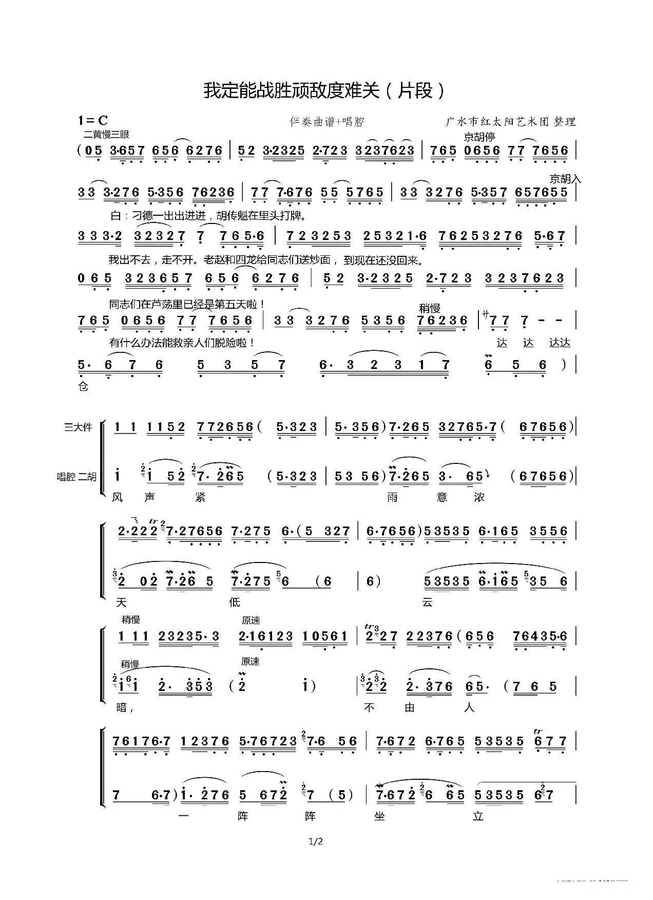 我定能战胜顽敌度难关(片段)