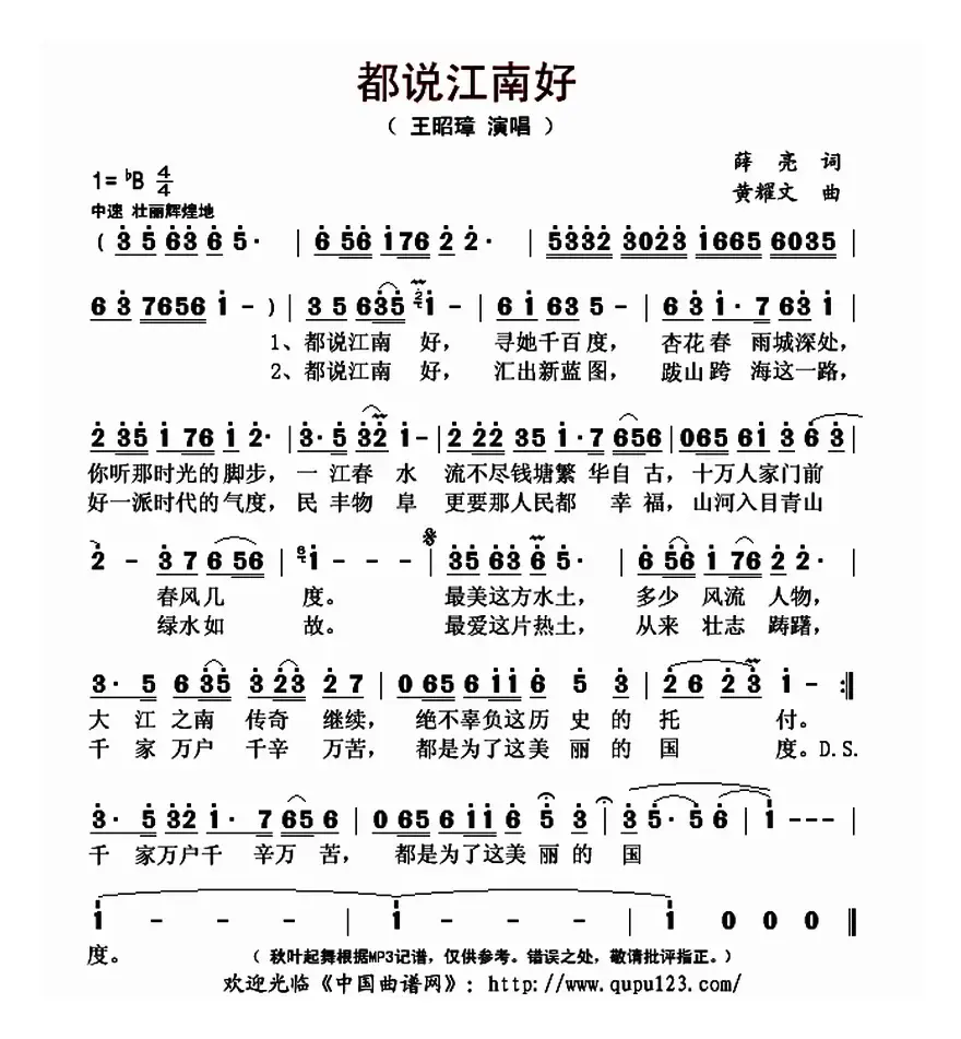 都说江南好（薛亮词 黄耀文曲）