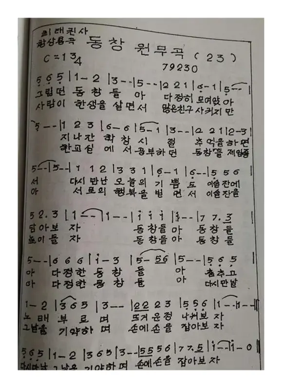 [延边]동창원무곡（同窗圆舞曲）