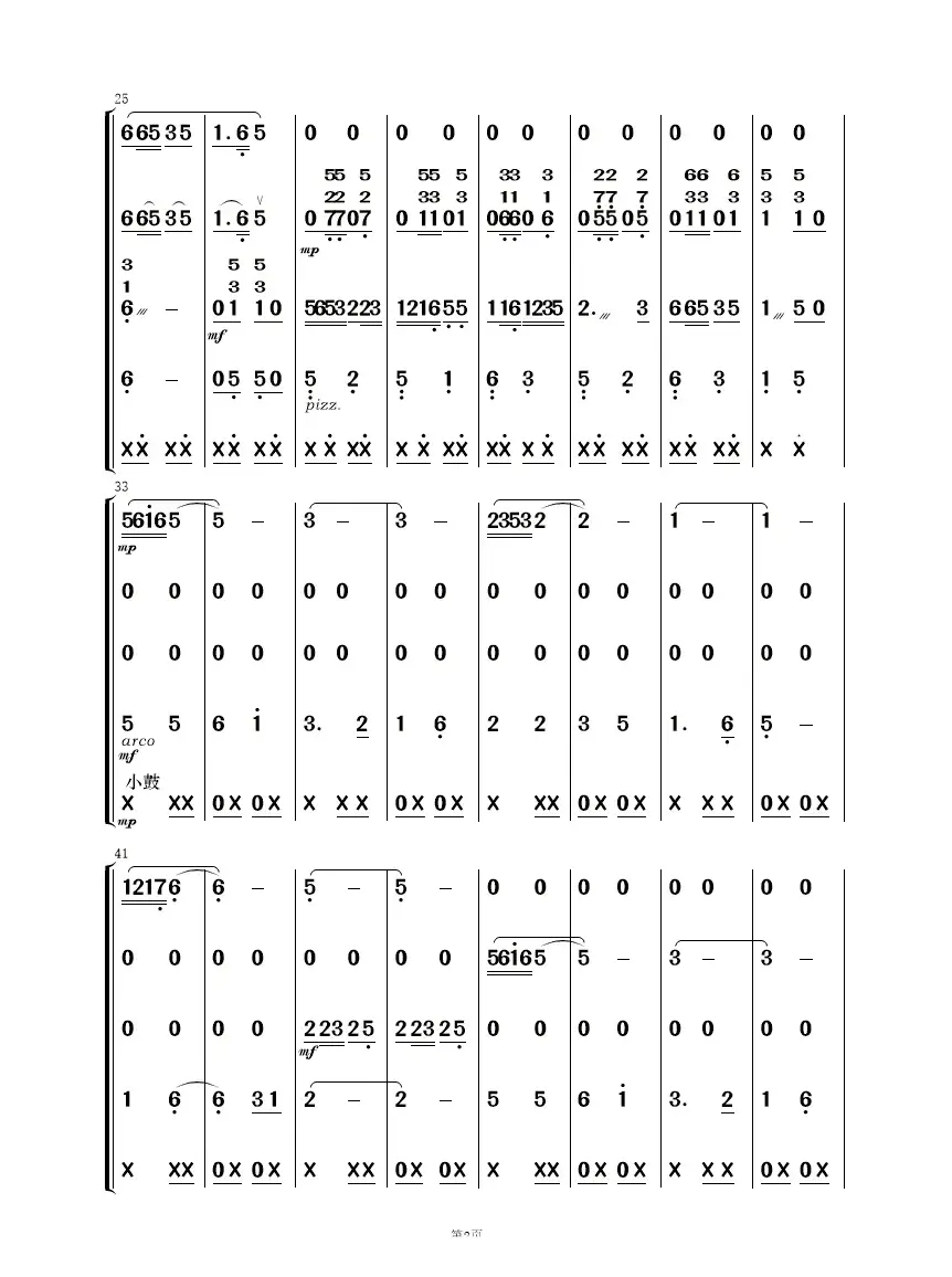 南泥湾（民乐合奏）