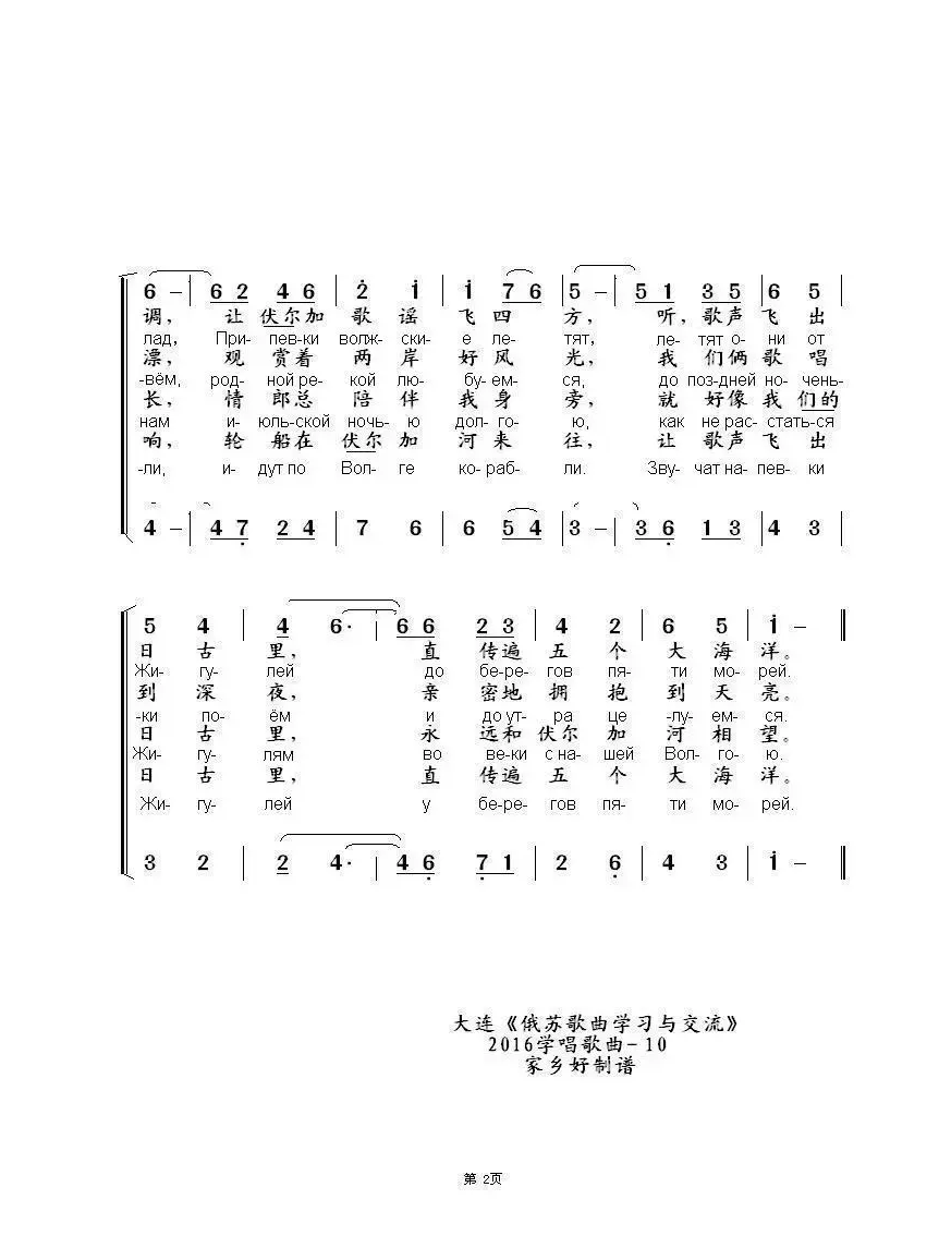 伏尔加小唱Волжские припевки 