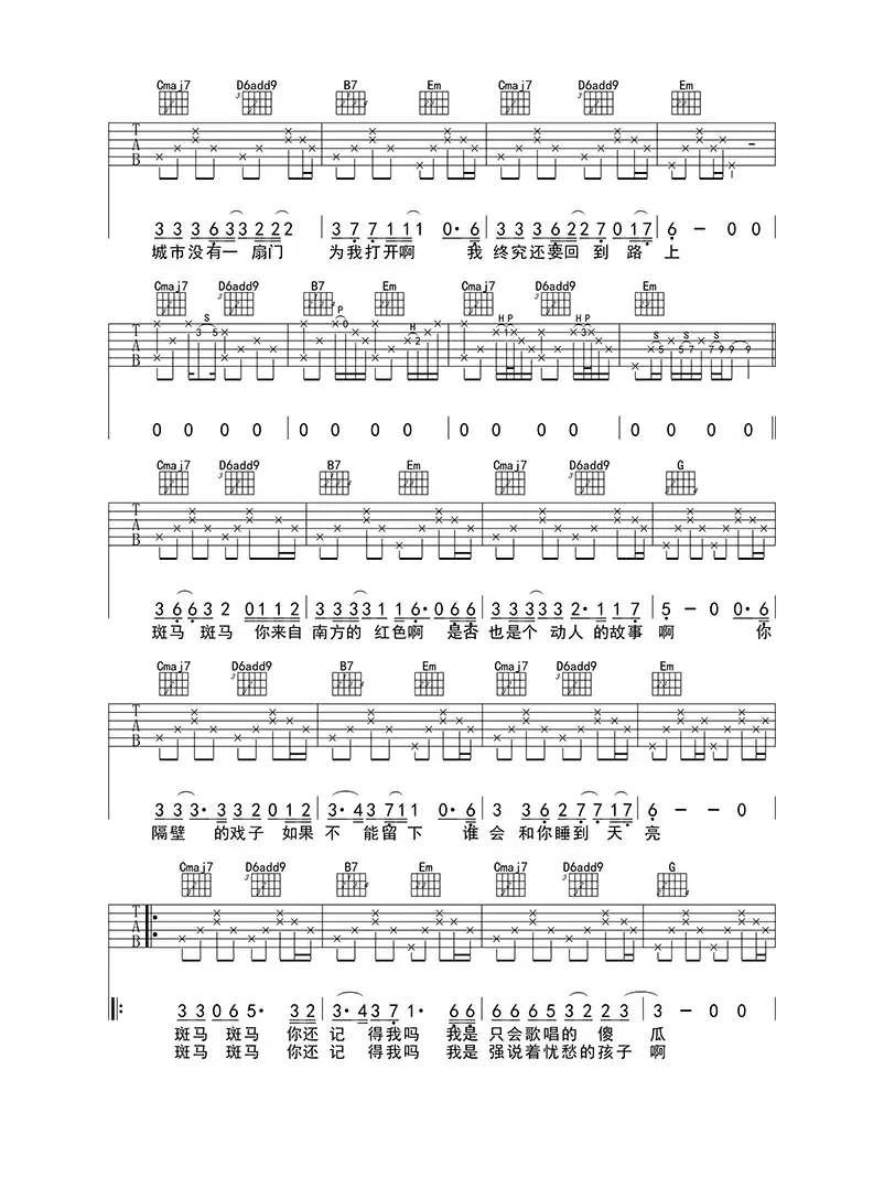 斑马斑马（吉他六线谱）