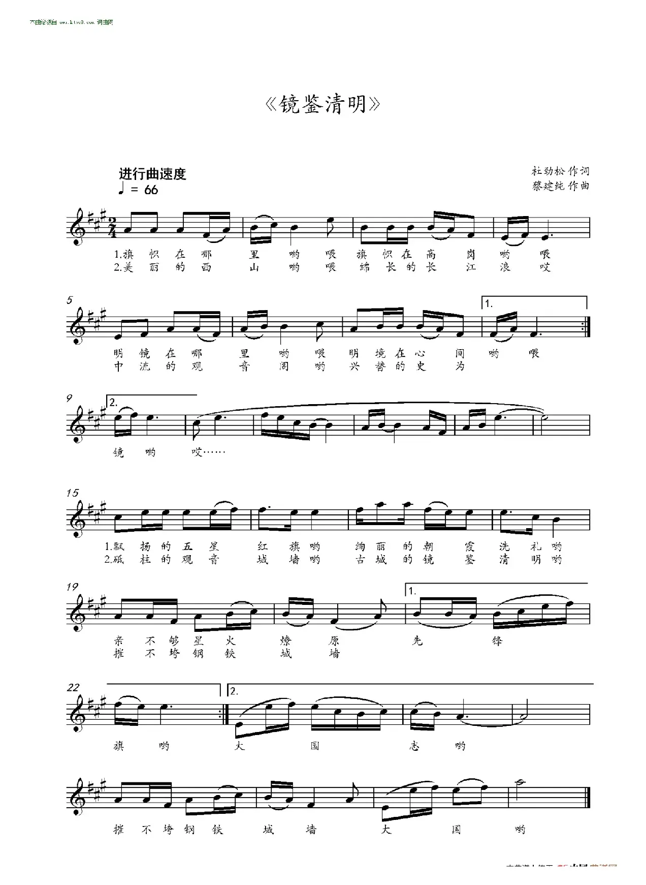 镜鉴清明（简版）（作词：杜劲松 作曲：蔡建纯）